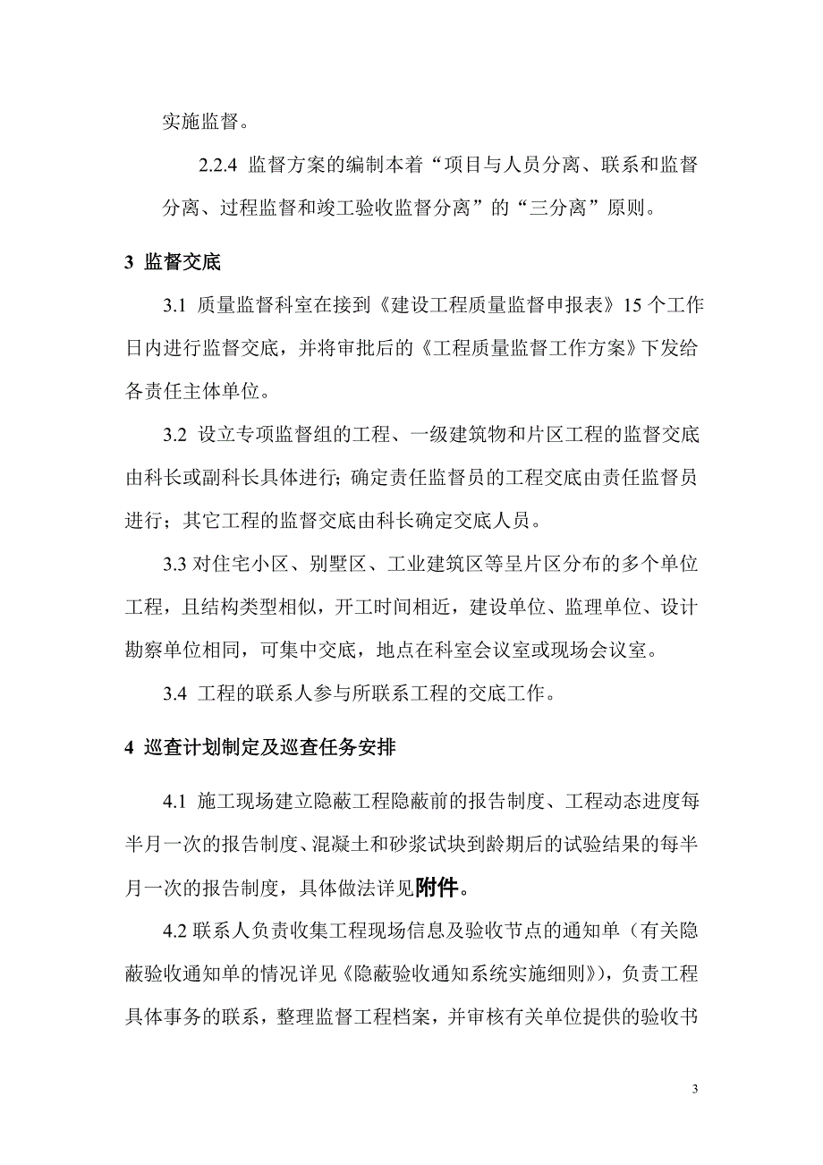 质量监督科监督模式试行办法_第3页