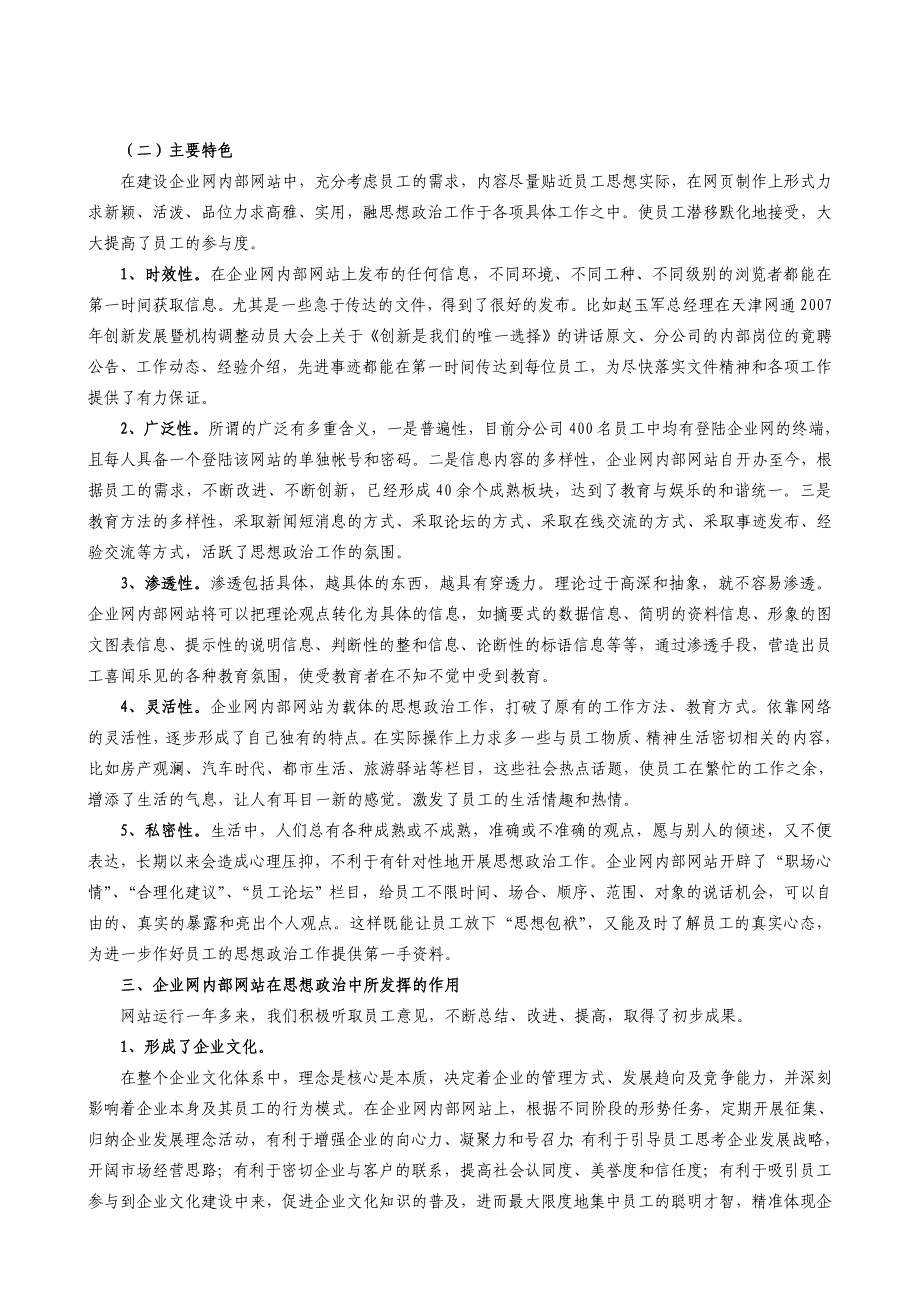 运用网络技术优势--开展思想政治工作_第4页