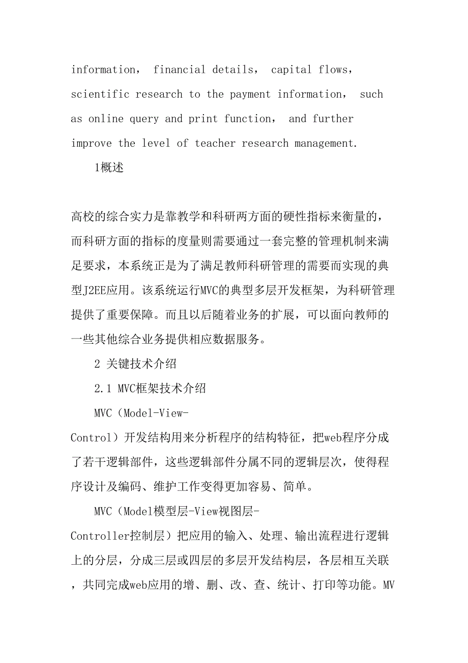 基于MVC框架技术的教师科研管理系统的设计与实现-最新教育文档_第2页