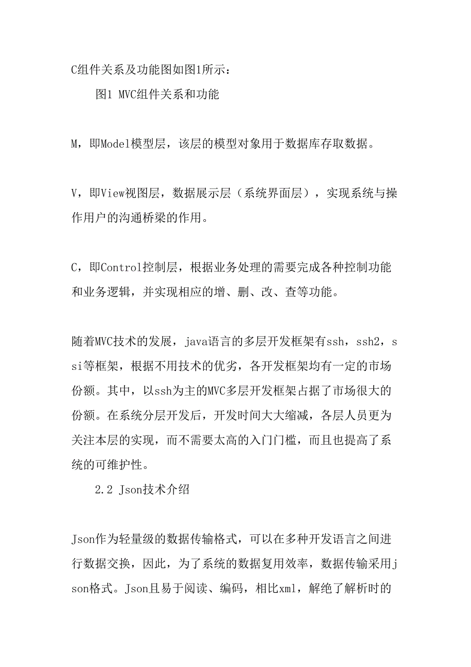 基于MVC框架技术的教师科研管理系统的设计与实现-最新教育文档_第3页