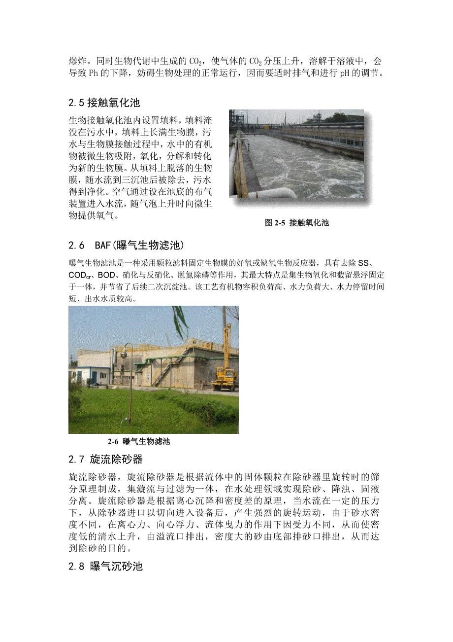 中国石油化工股份有限公司齐鲁分公司供排水厂及污水处理工艺实习报告_第5页