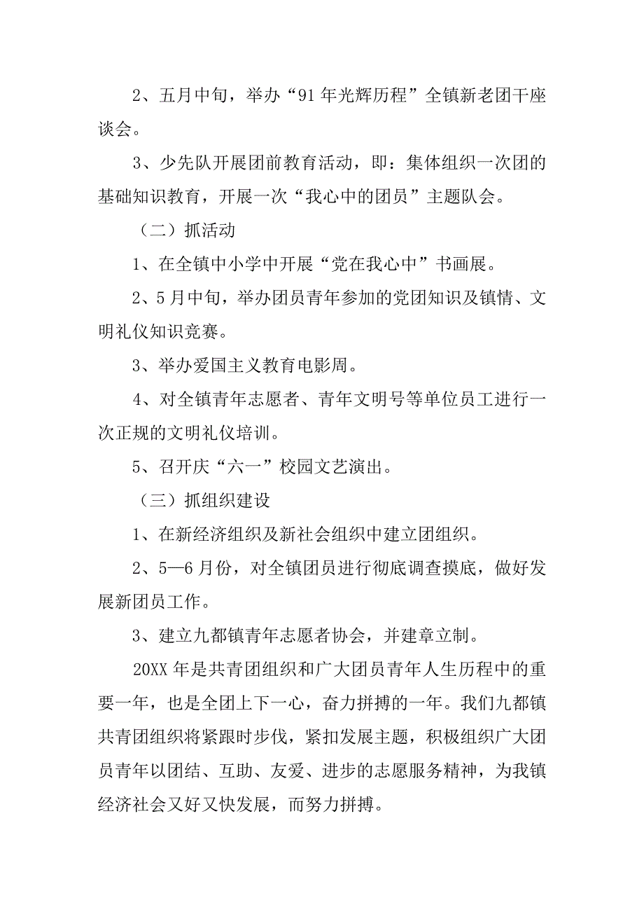 “五四”青年节纪念活动方案.doc_第2页