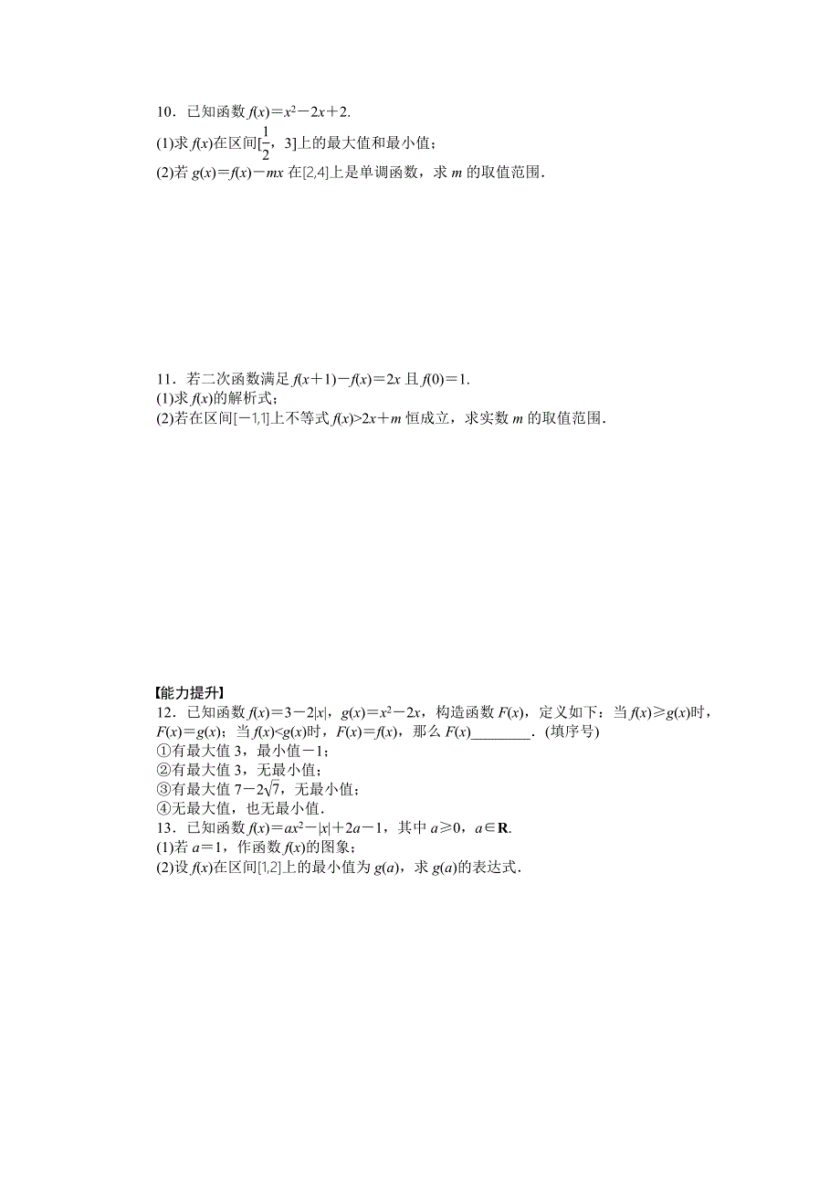 2015年苏教版必修一第2章函数作业题解析（34套）2.2.1（二）_第2页