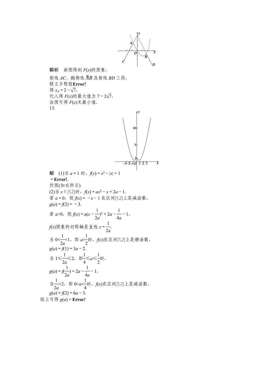 2015年苏教版必修一第2章函数作业题解析（34套）2.2.1（二）_第5页