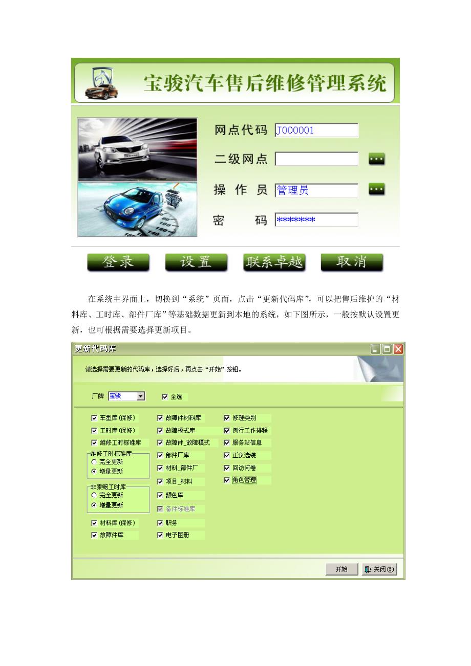 《宝骏汽车售后维修管理系统》快速入门要点_第3页