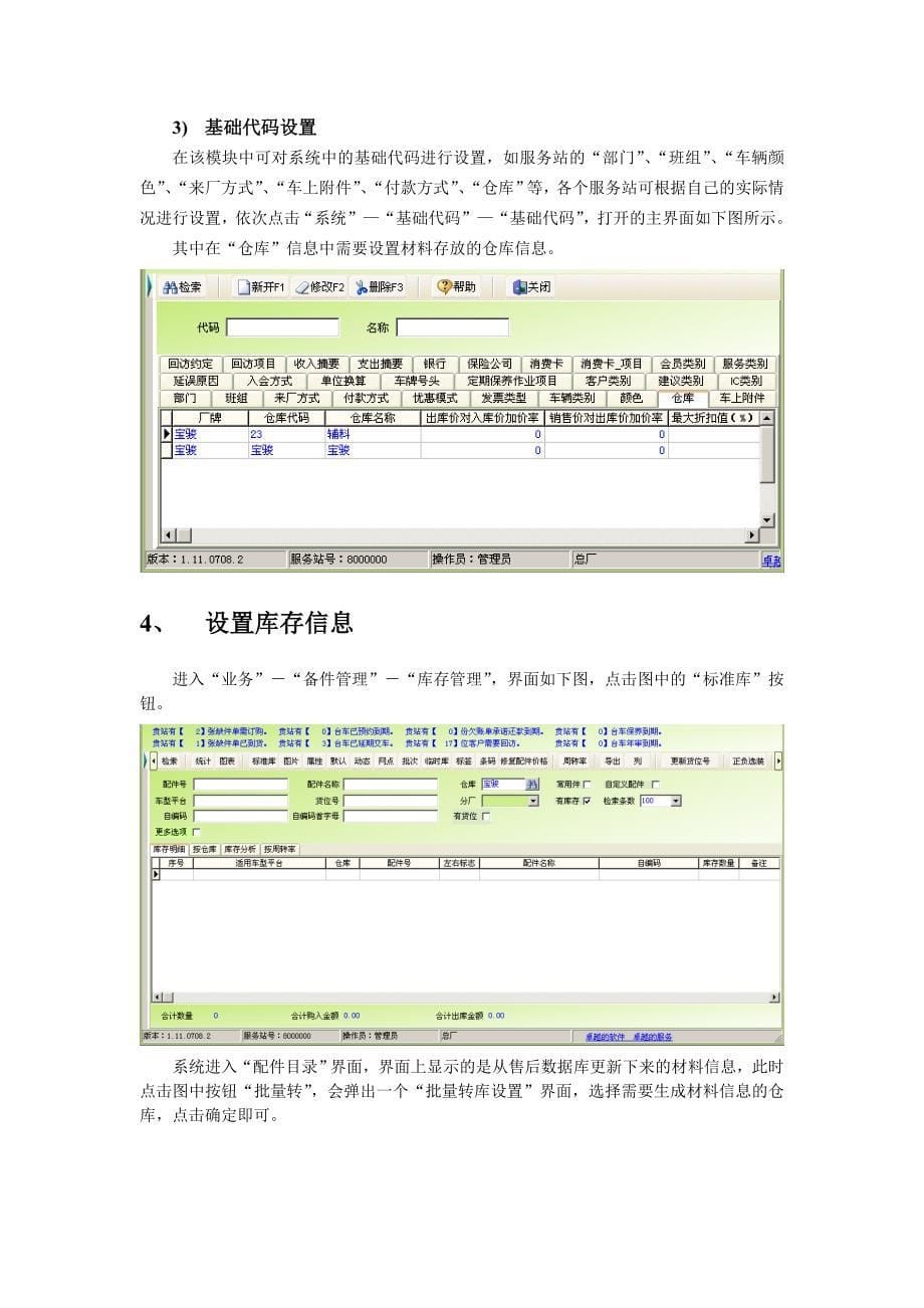 《宝骏汽车售后维修管理系统》快速入门要点_第5页