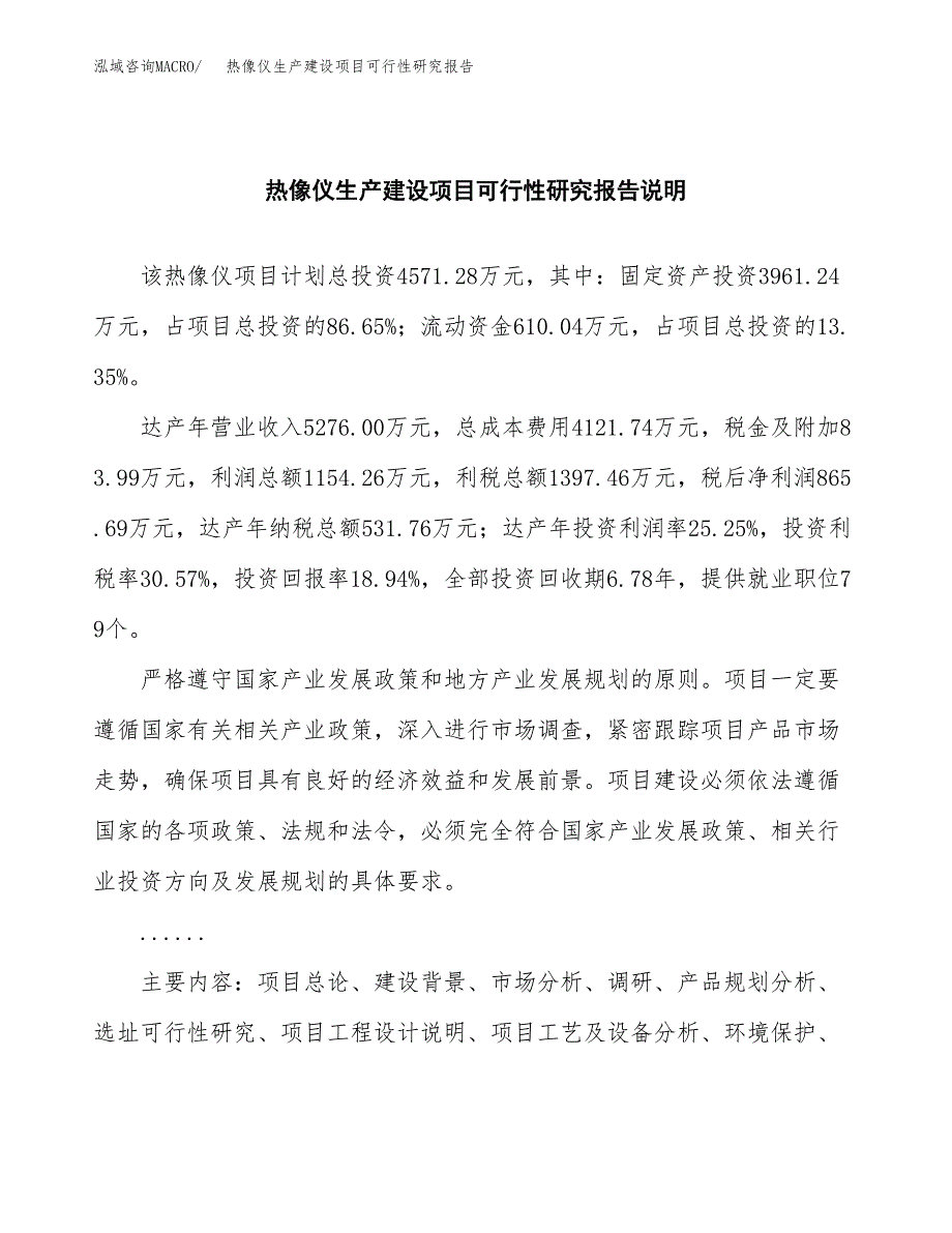 范文热像仪生产建设项目可行性研究报告_第2页