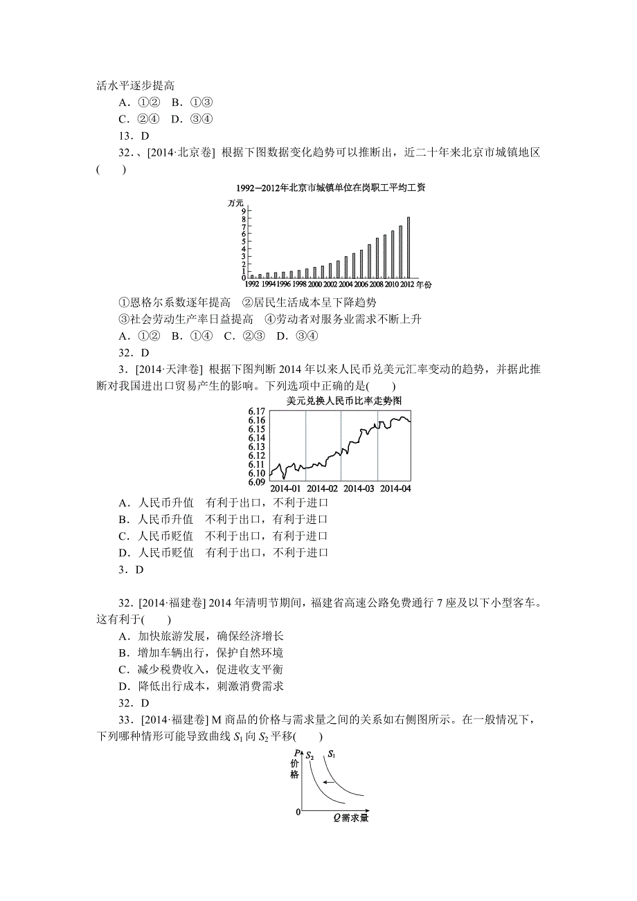 2014年高考政治试题分类汇编-a-生活与消费_第2页