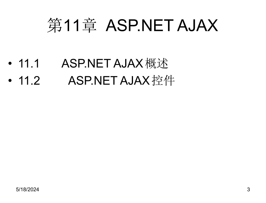 ASP.NET动态网站开发教程第三版教学课件作者9787302311010ch11章节_第3页