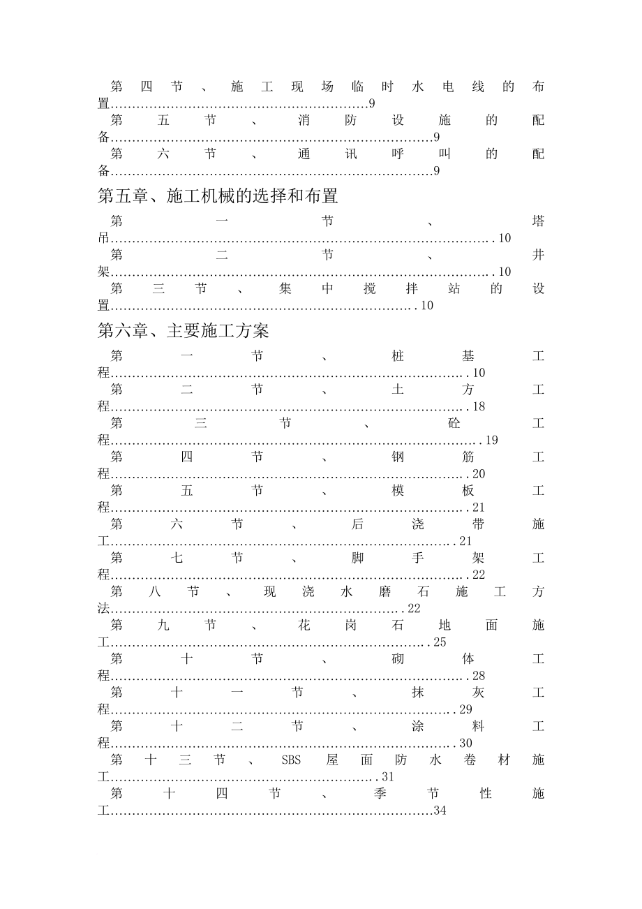 某学校宿舍项目施工组织设计_第3页