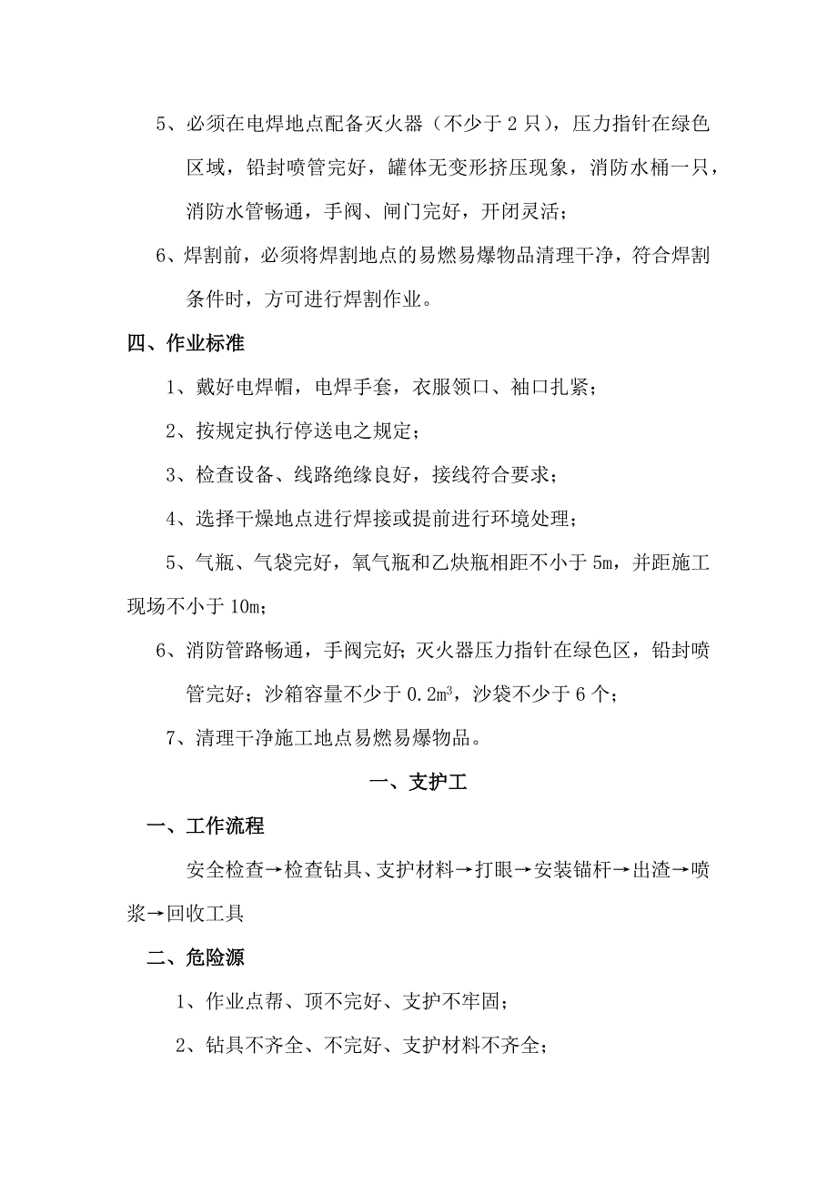 特种作业人员危险源辨识概述_第2页