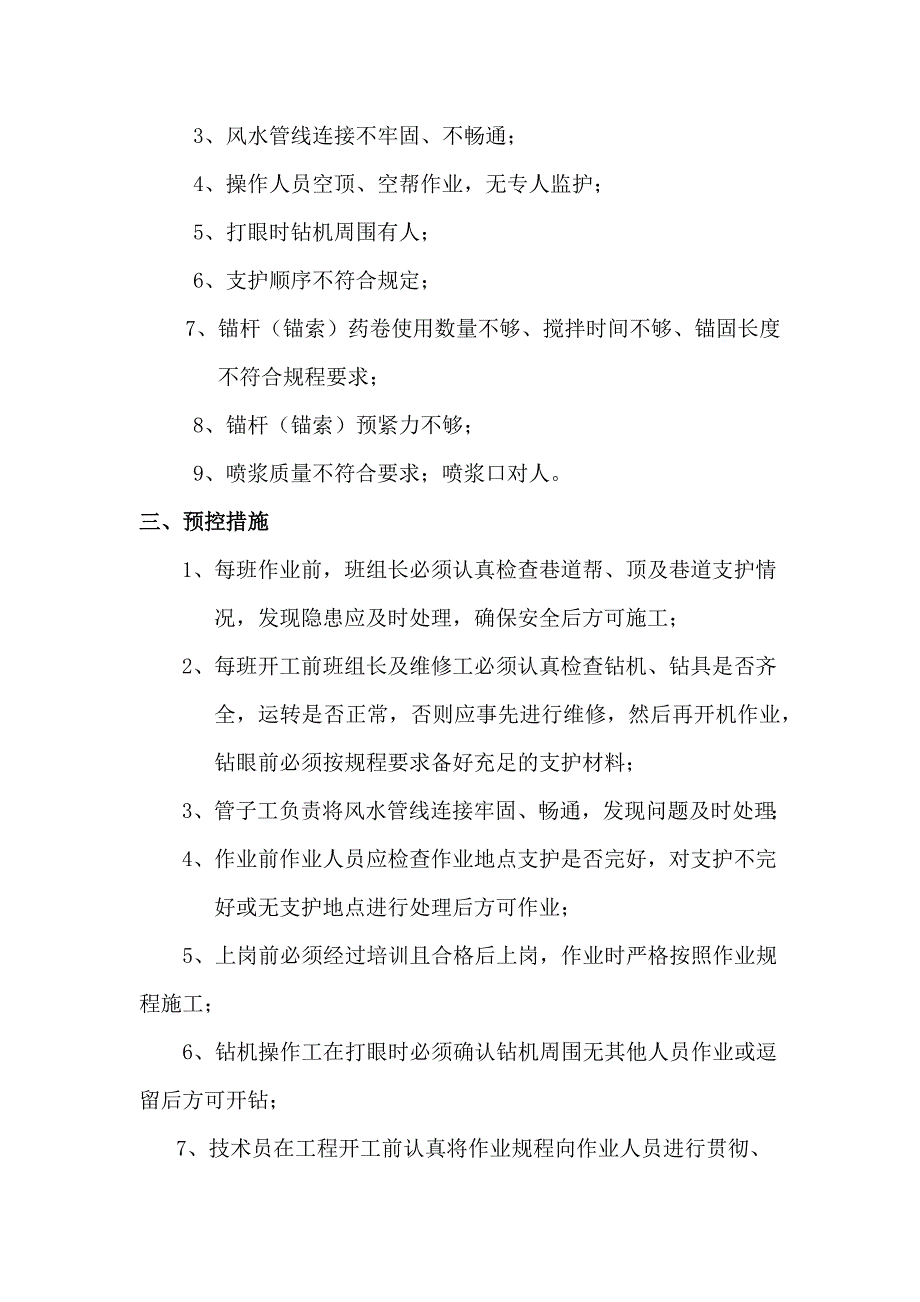 特种作业人员危险源辨识概述_第3页