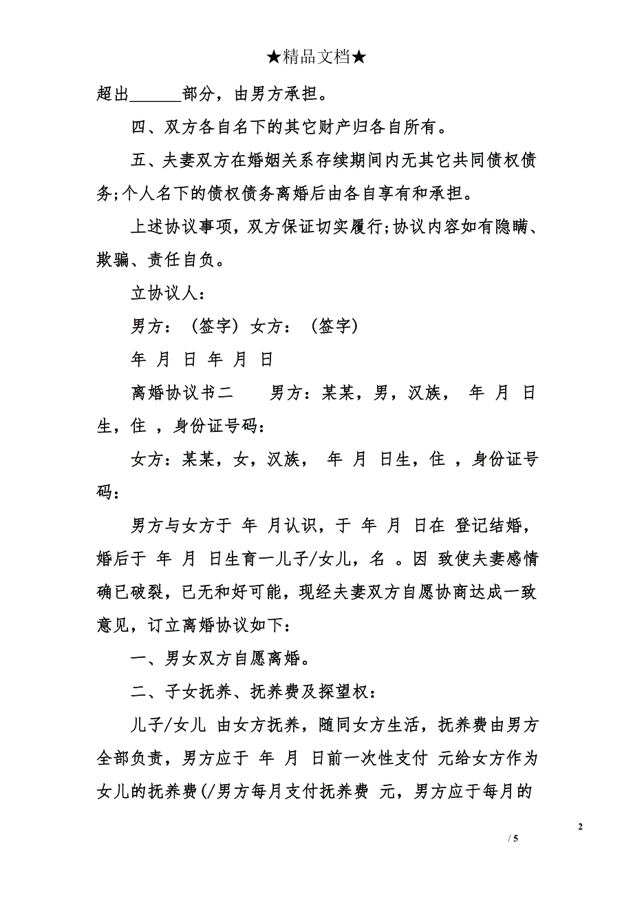 2017离婚协议书word文档格式下载_第2页