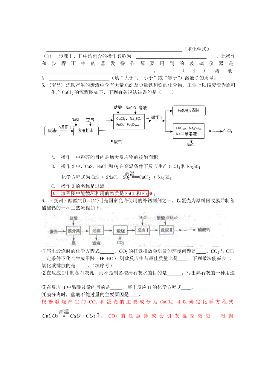 2015中考化学试题分类汇编-工艺流程题_第3页