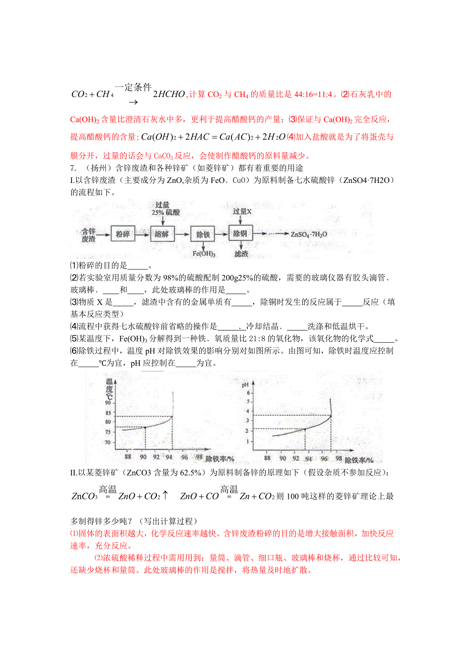 2015中考化学试题分类汇编-工艺流程题_第4页