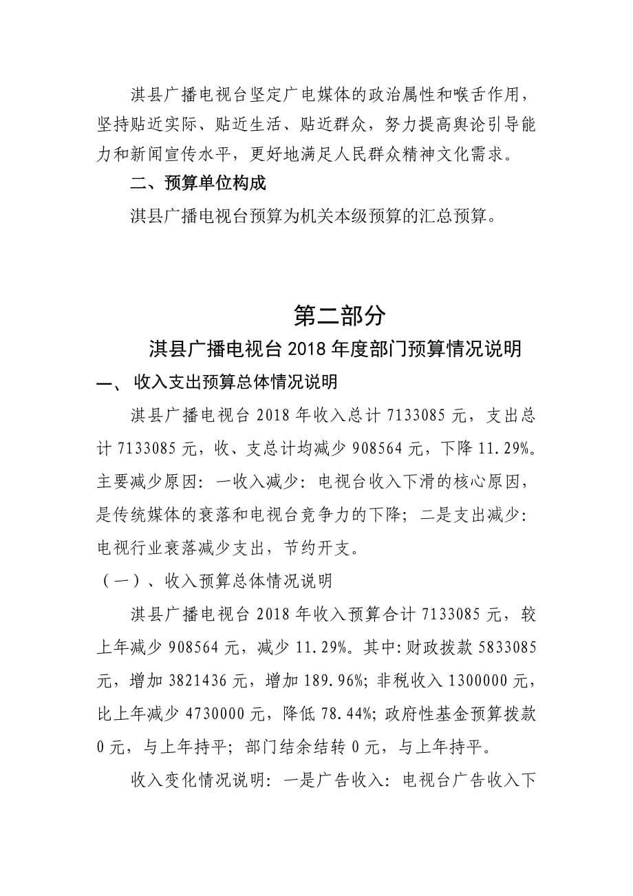 2018年度淇县广播电视台单位部门预算公开_第5页