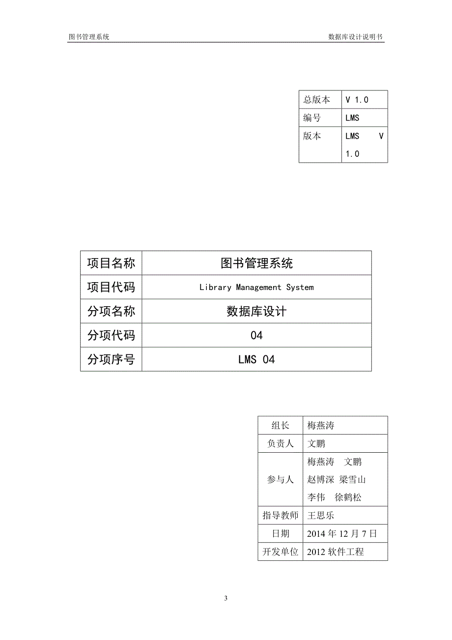 图书管理系统数据库设计(DOC)_第3页