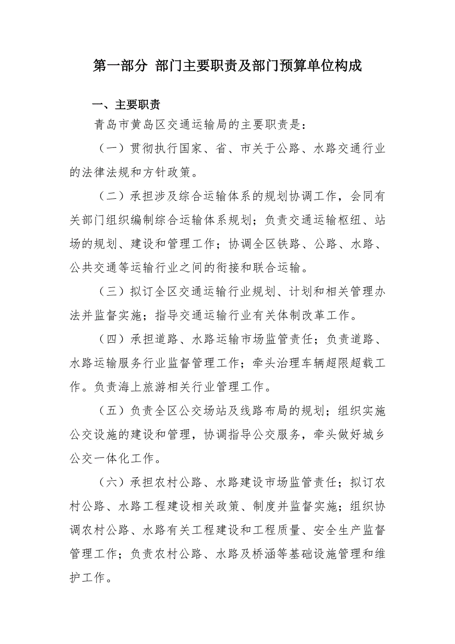 青岛西海岸新区交通运输局_第3页