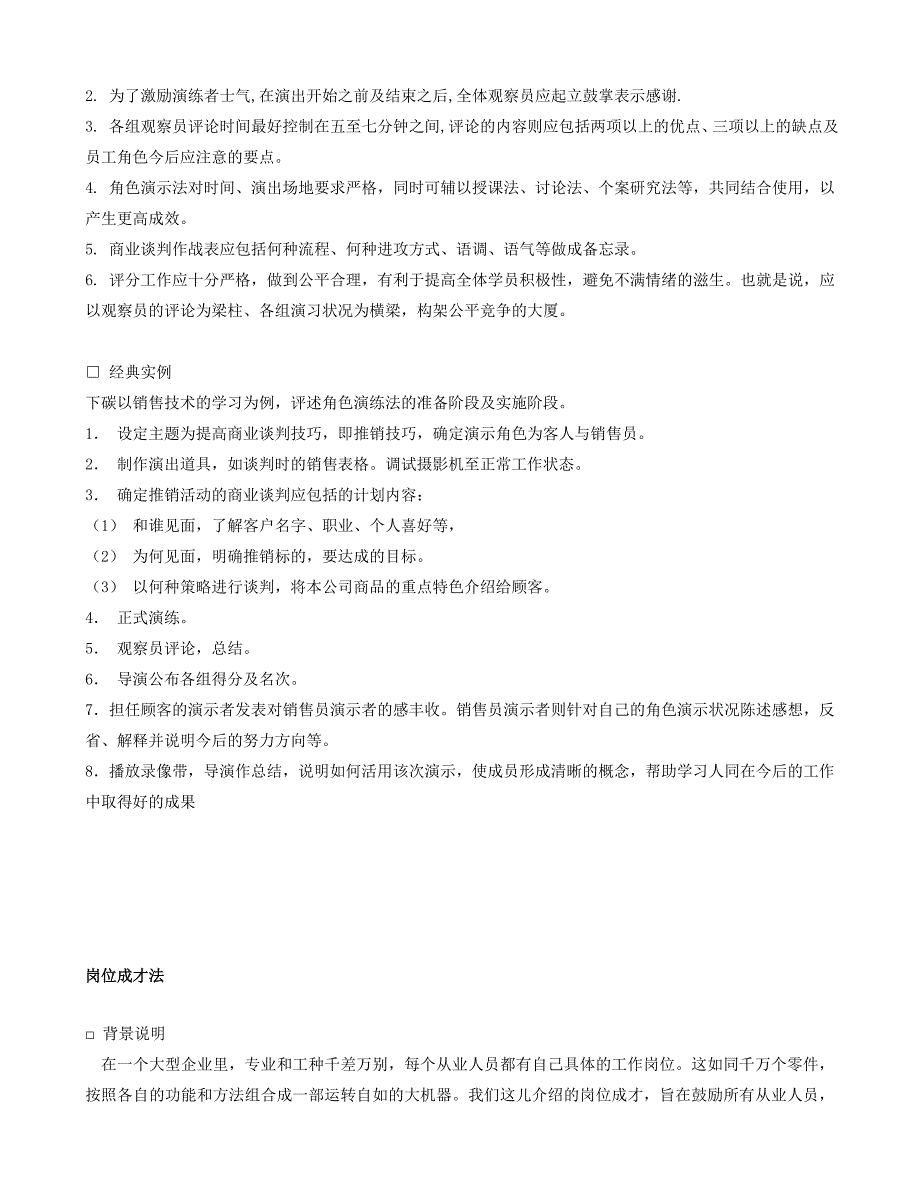 现代企业人力资源总监、职业培训师培训秘诀_第3页