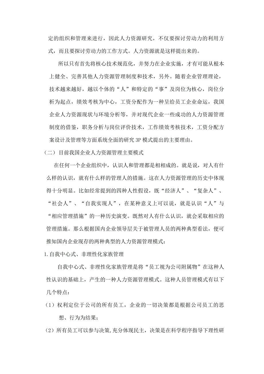 现代人力资源管理操作模式_第2页