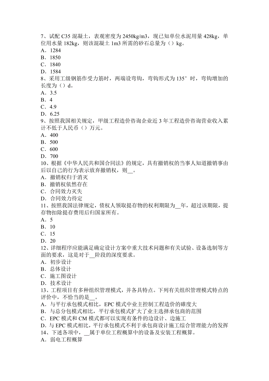 2017年造价工程师《造价管理》：工程造价管理的主要内容和原则考试试题_第2页