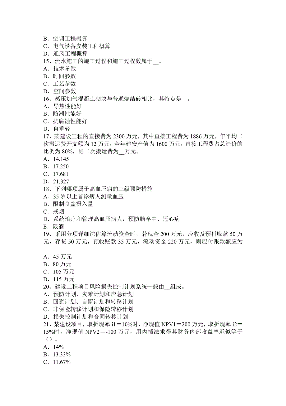 2017年造价工程师《造价管理》：工程造价管理的主要内容和原则考试试题_第3页