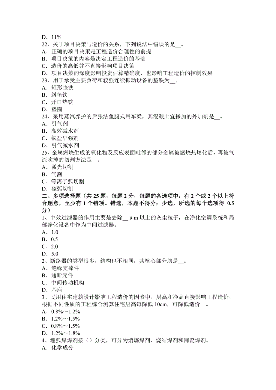 2017年造价工程师《造价管理》：工程造价管理的主要内容和原则考试试题_第4页