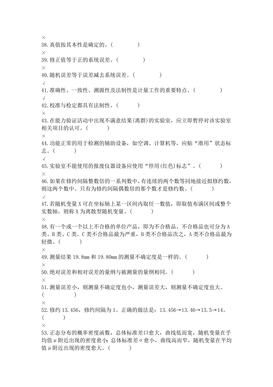 公路工程试验检测考试-《公共基础》模拟试题(四)_第4页