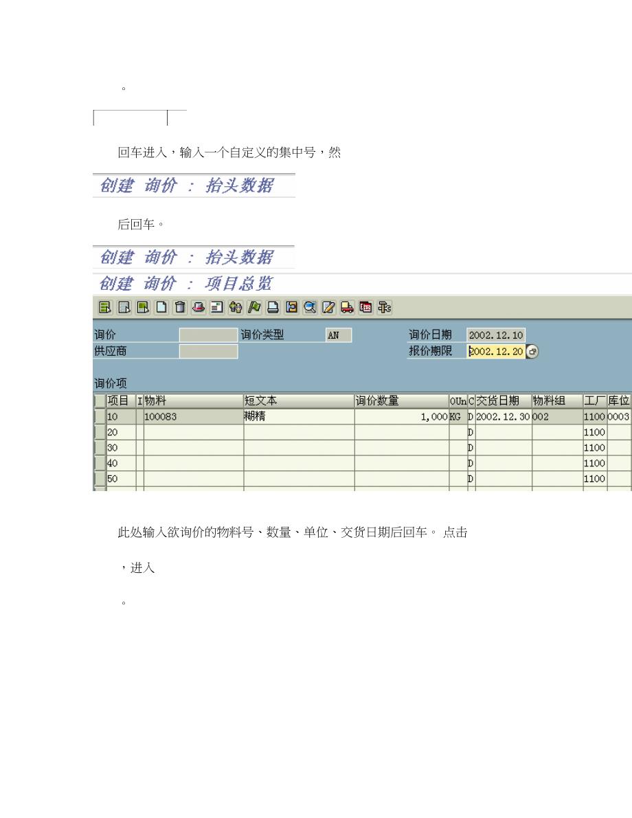 SAP系统采购询价报价操作(精)_第2页