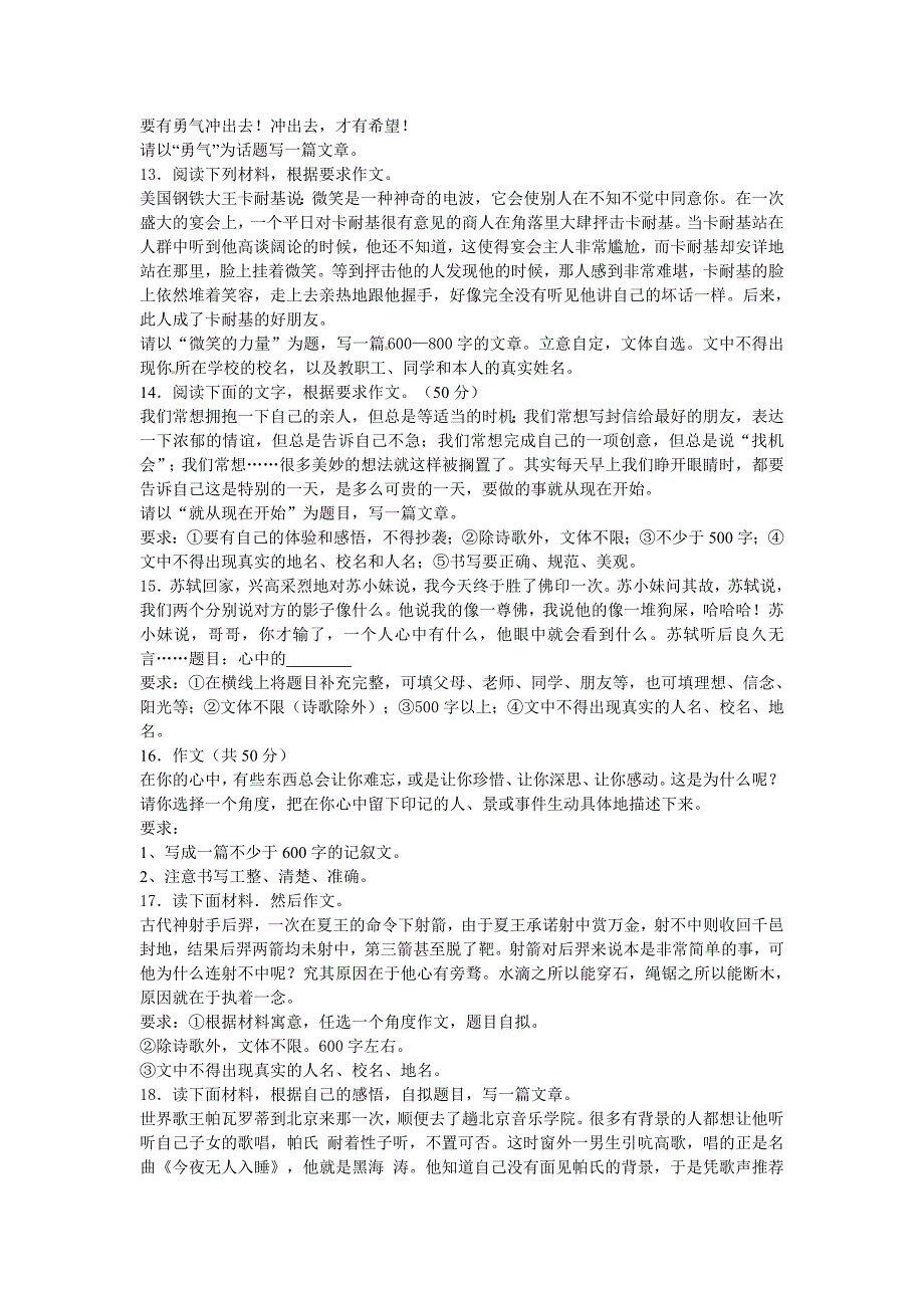 2014年中考语文二轮复习题-专题六-作文及写作（3份）【二轮提升】2013-2014学年度中考语文 二轮专项提升练习（试题分析+考点总结+名师点评）：材料作文（16页，含解析）_第4页