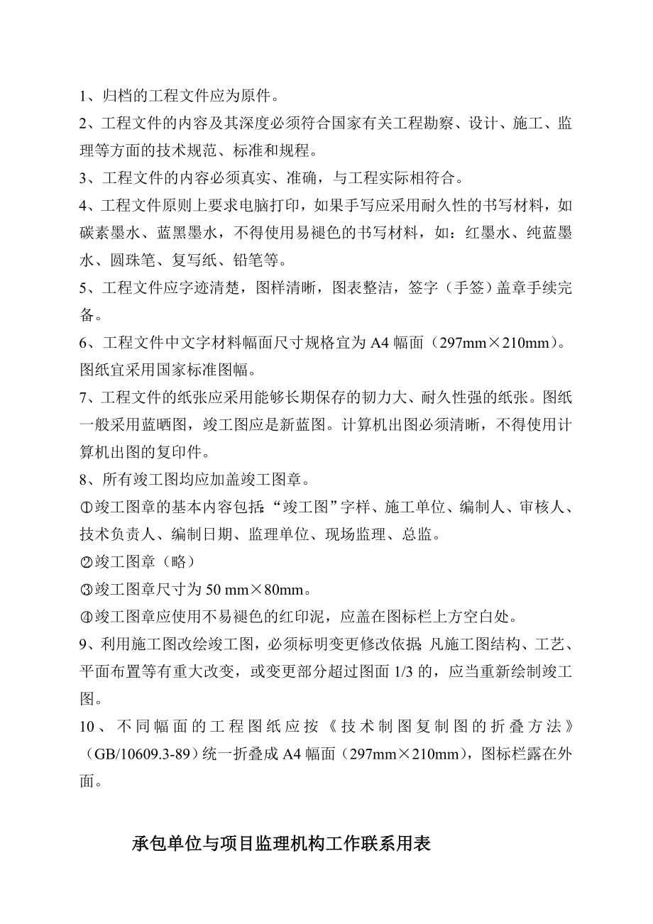 某公司建筑工程交工资料_第4页