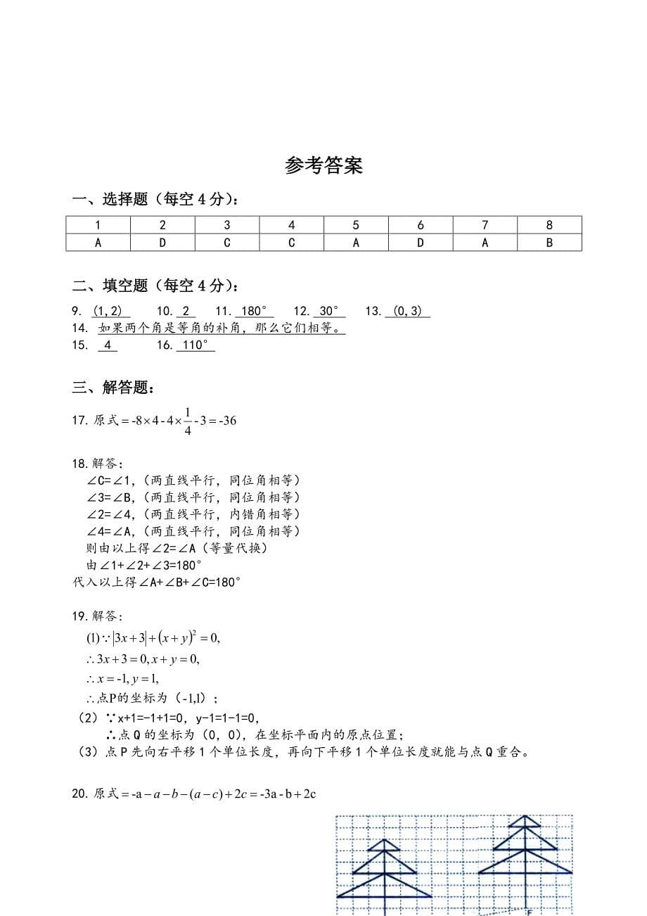 2013七年级下学期期中考试数学试题含答案_第5页