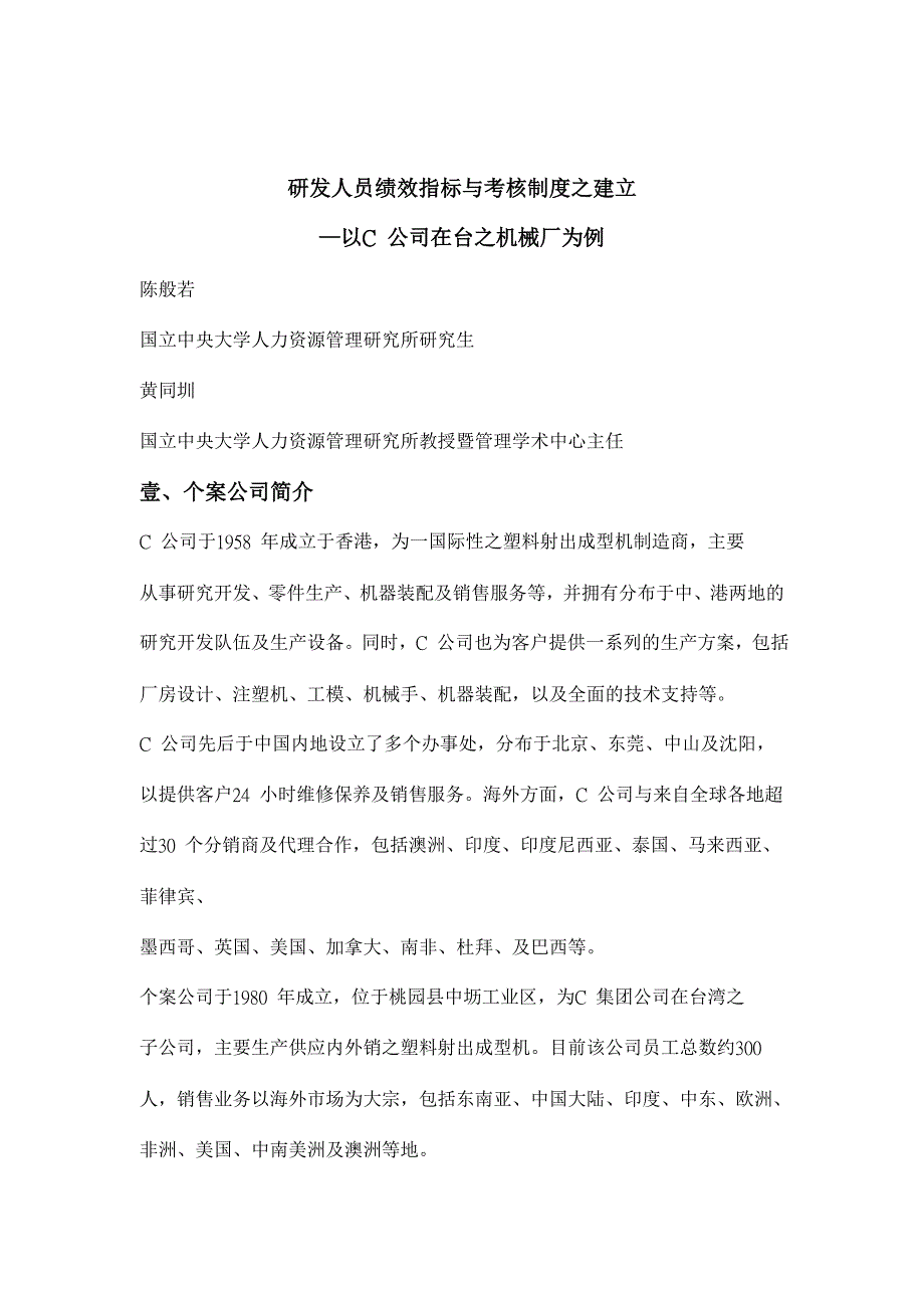 研发人员绩效指标与考核制度的建立1_第1页