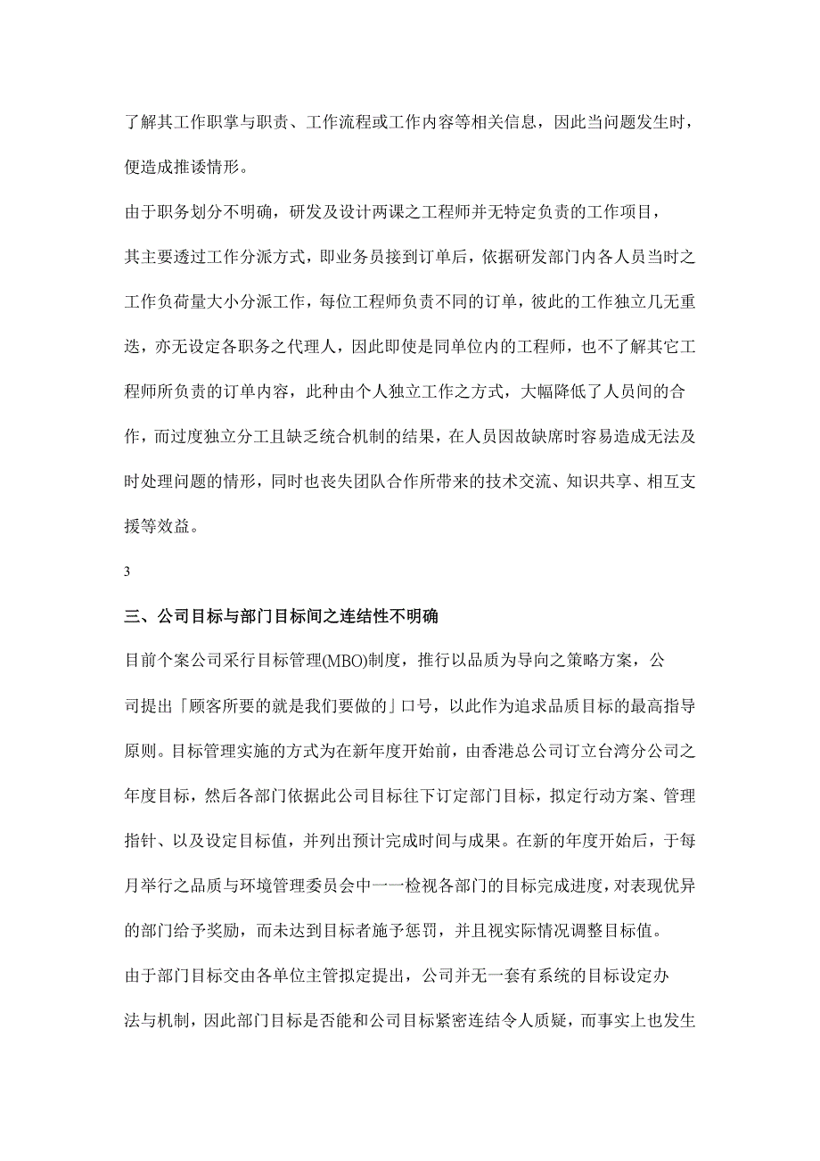 研发人员绩效指标与考核制度的建立1_第3页