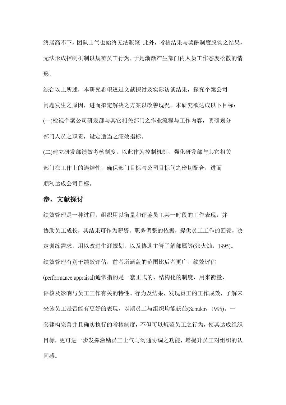 研发人员绩效指标与考核制度的建立1_第5页