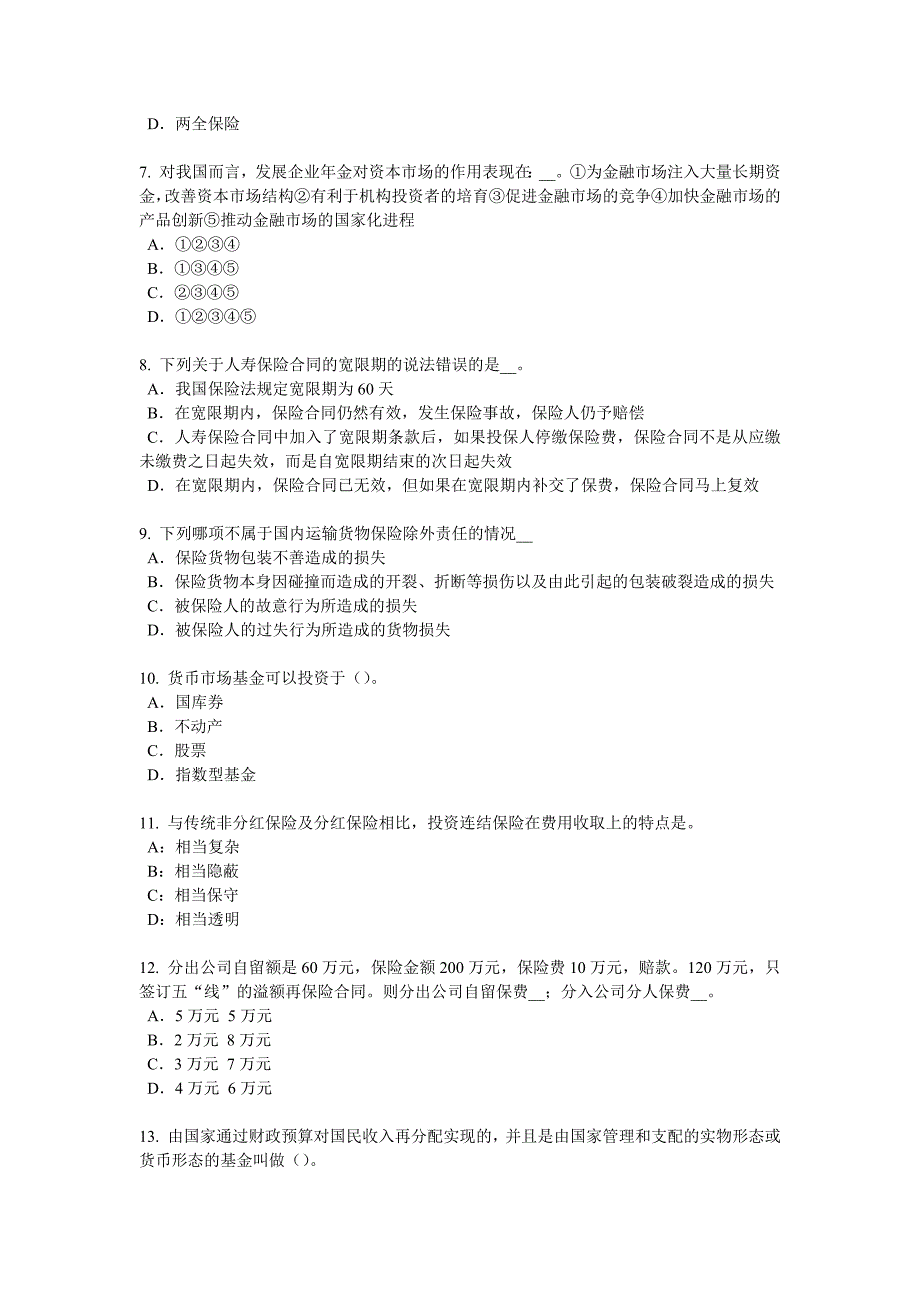 2018年湖北省寿险理财规划师试题_第2页