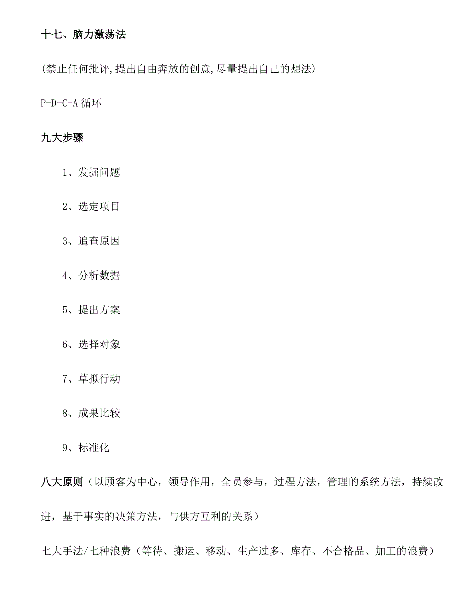 品质管理的常用工具&方法_第4页