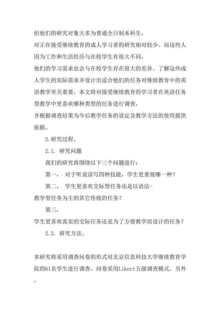 任务型教学中成人英语学习者任务选择需求分析_第3页