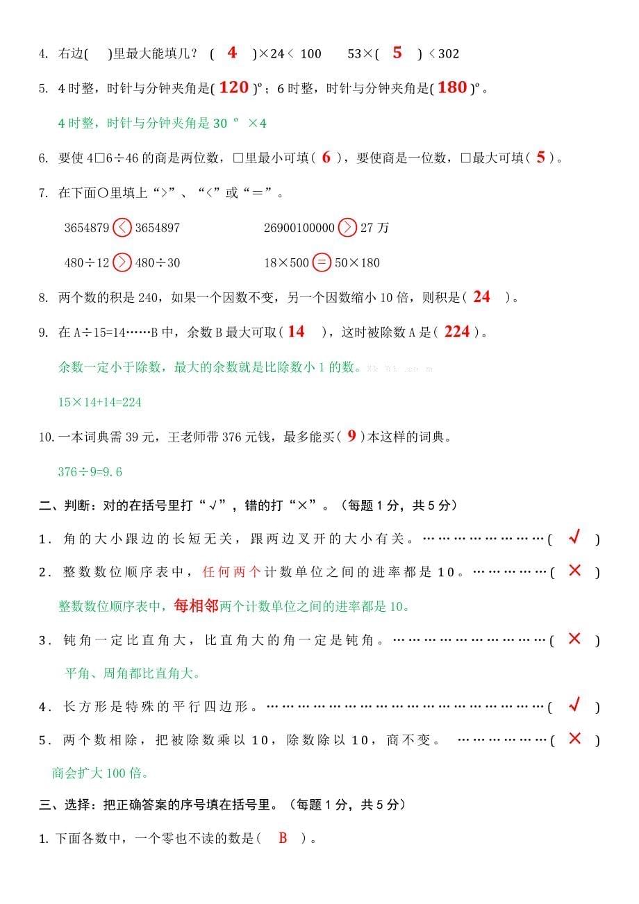 2014年人教版小学数学四年级上册期末试题有答案_第5页