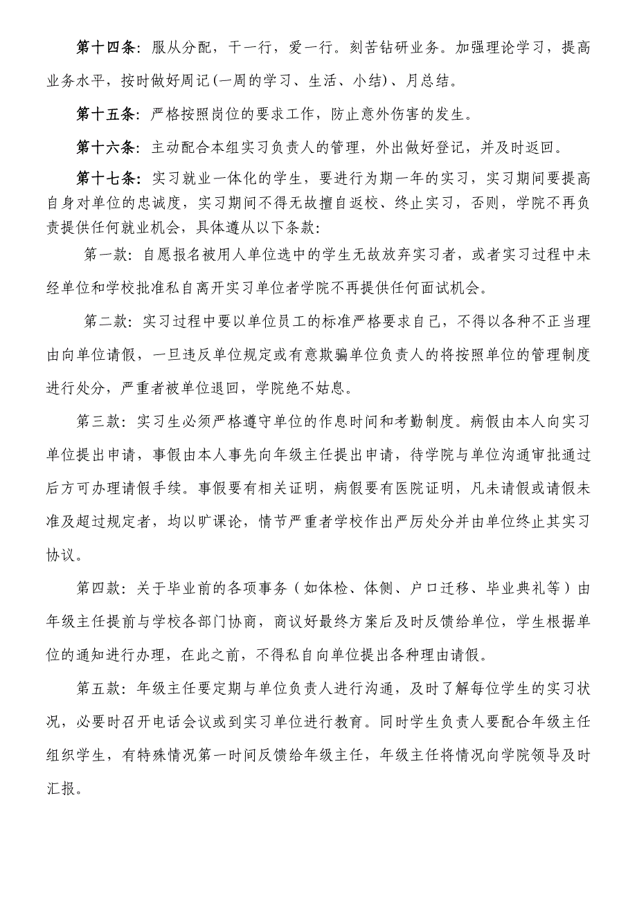 中国民航大学职业技术学院学生外出实习管理规定_第4页