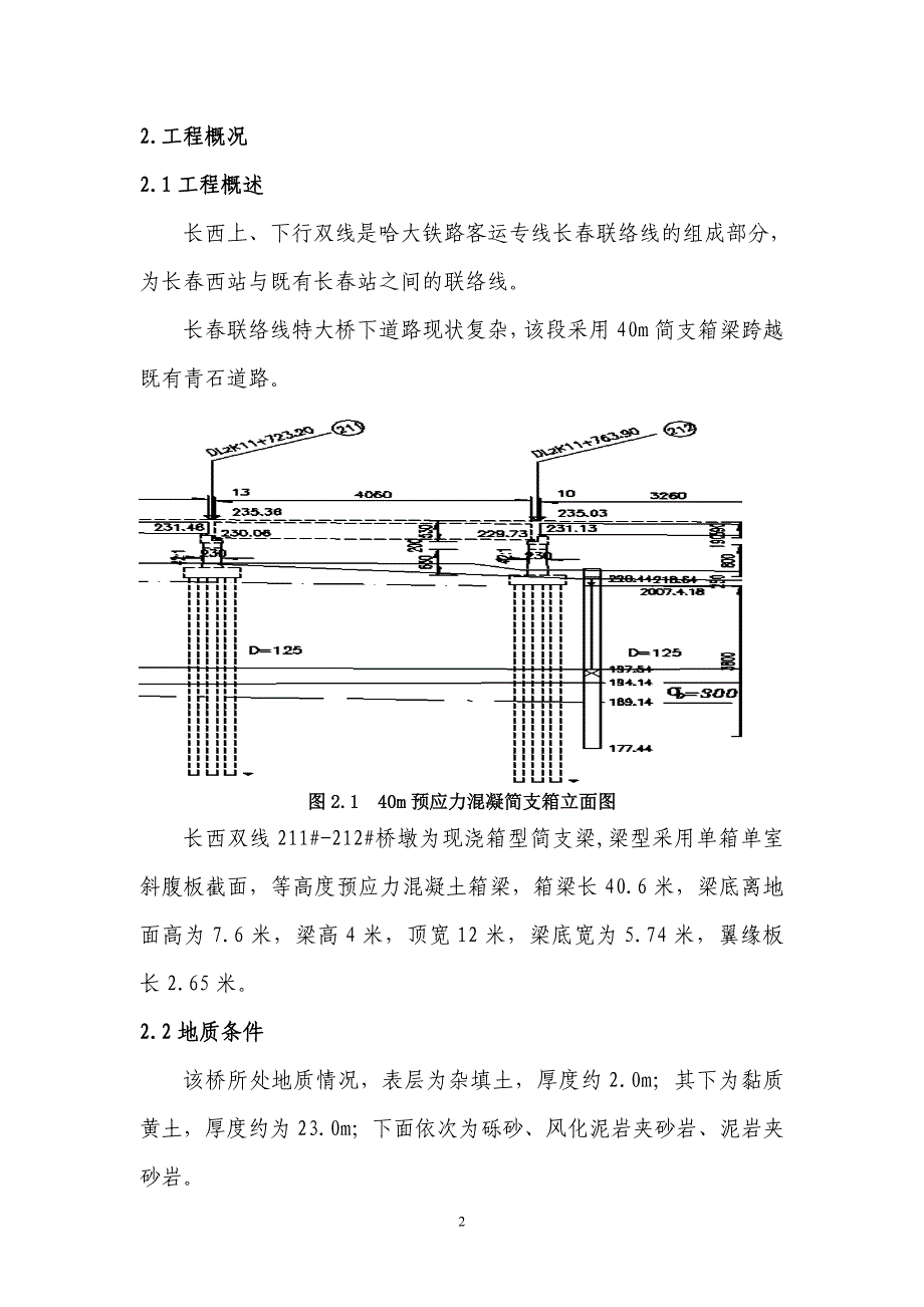 40m箱梁施工方案00资料_第2页