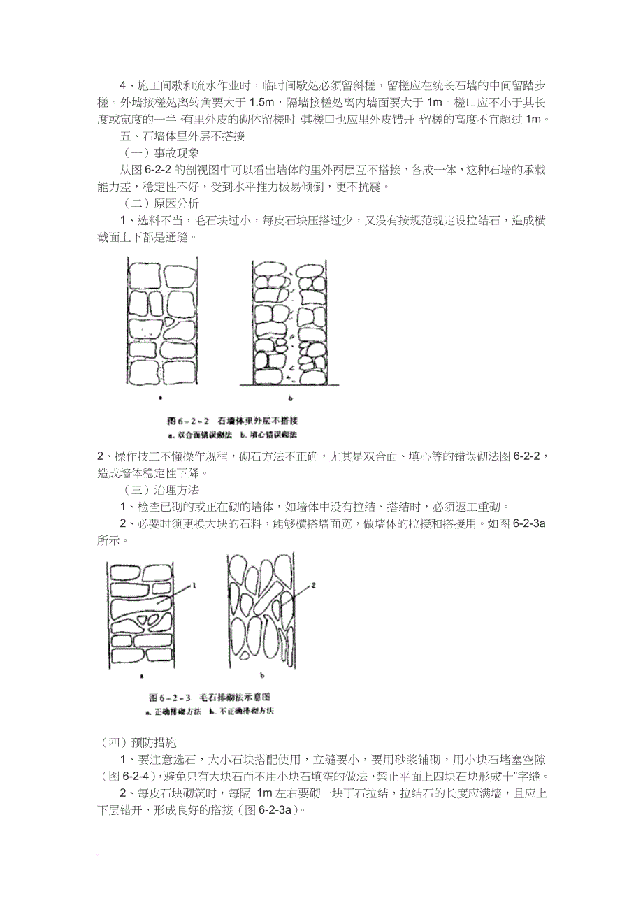 砌筑工程质量事故及安全技术_第4页