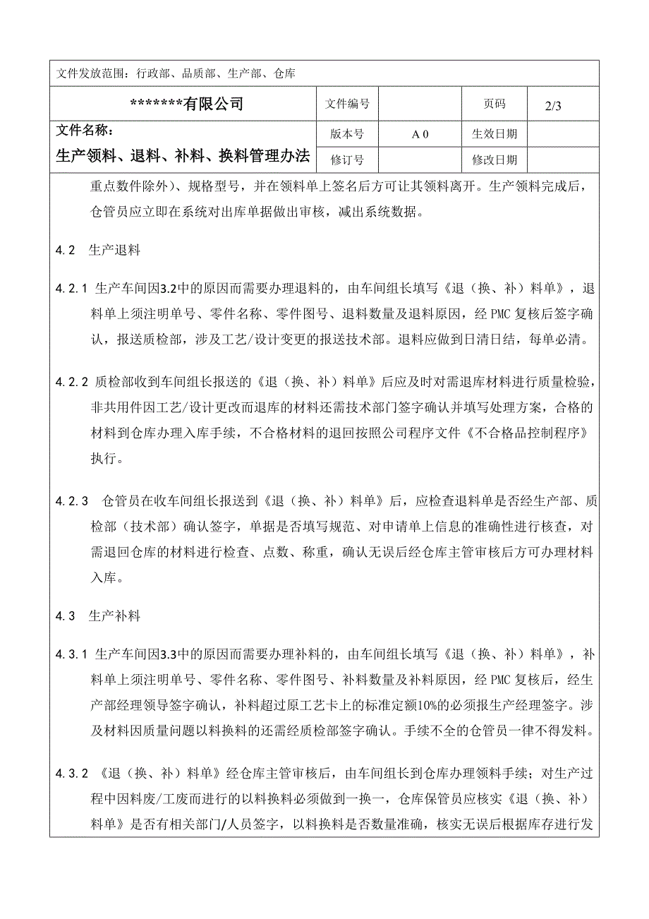 生产领料、退料、补料、换料管理办法_第2页