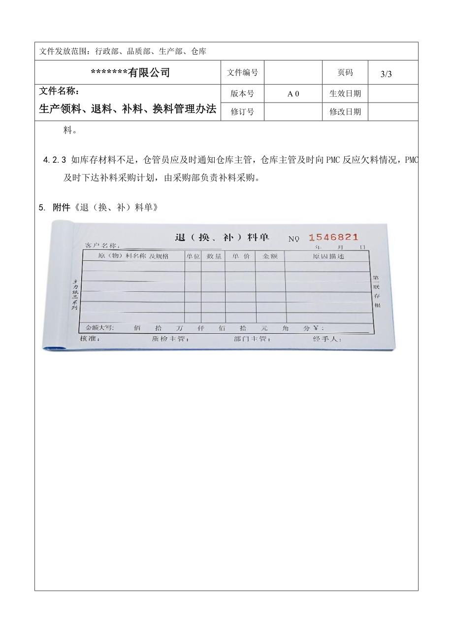 生产领料、退料、补料、换料管理办法_第3页