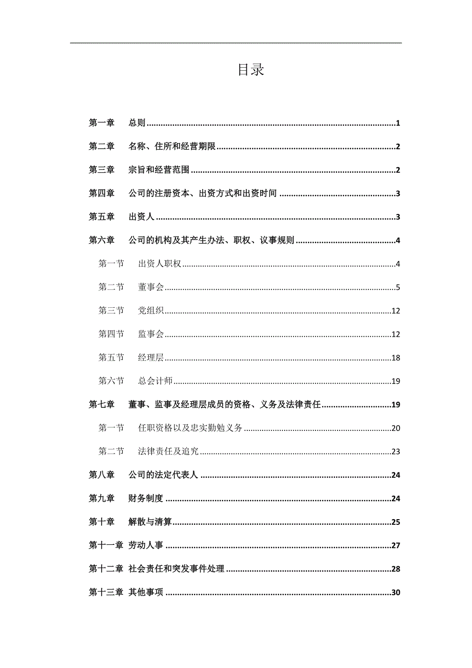 上海凯成控股有限公司章程_第2页