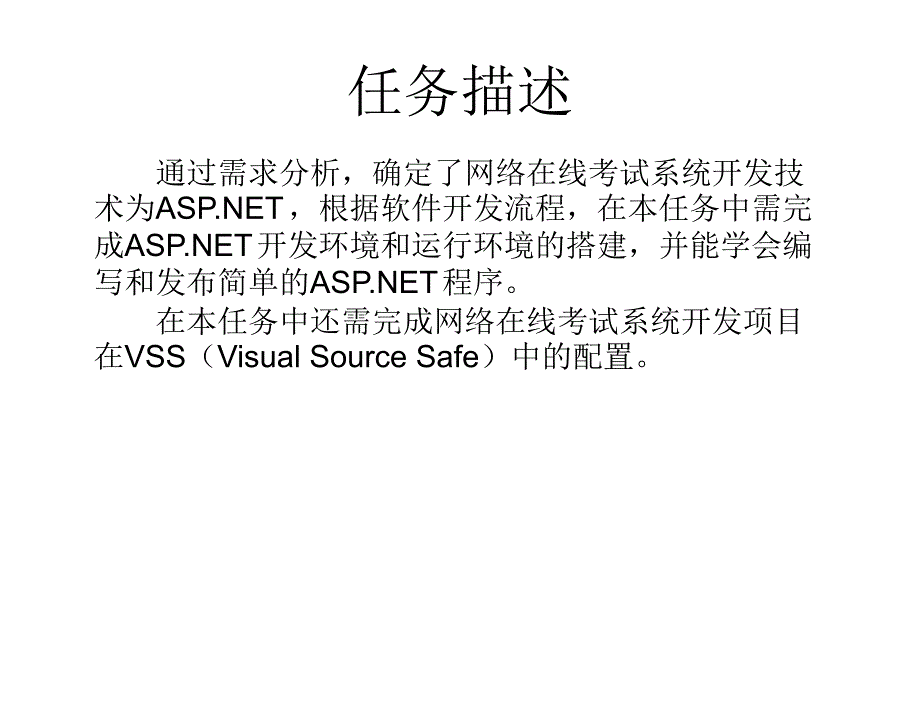 ASP.NET软件开发实用教程教学课件作者华驰任务二任务二_第2页