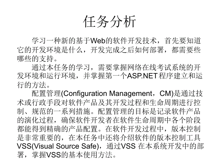 ASP.NET软件开发实用教程教学课件作者华驰任务二任务二_第3页