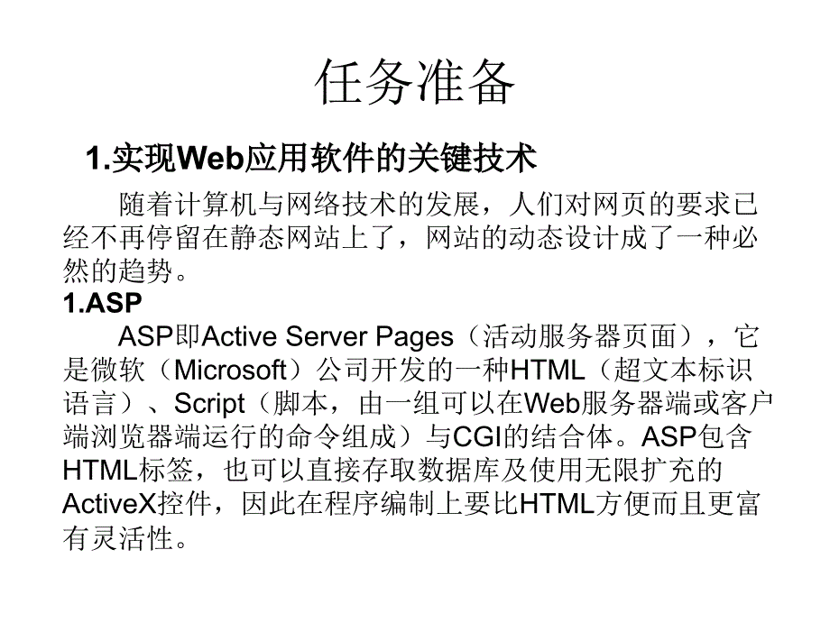 ASP.NET软件开发实用教程教学课件作者华驰任务二任务二_第4页