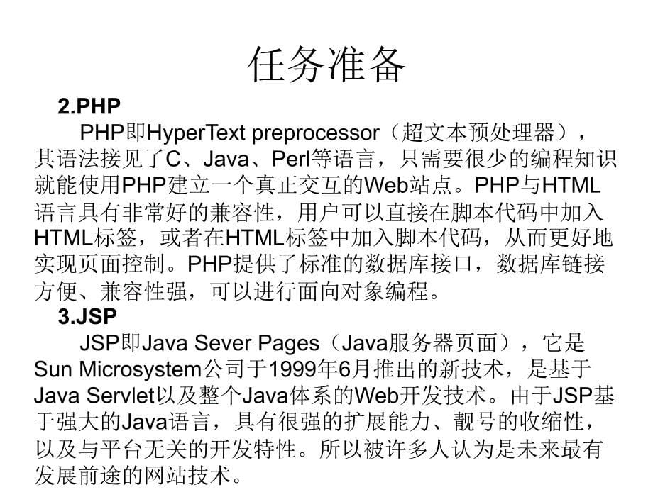 ASP.NET软件开发实用教程教学课件作者华驰任务二任务二_第5页