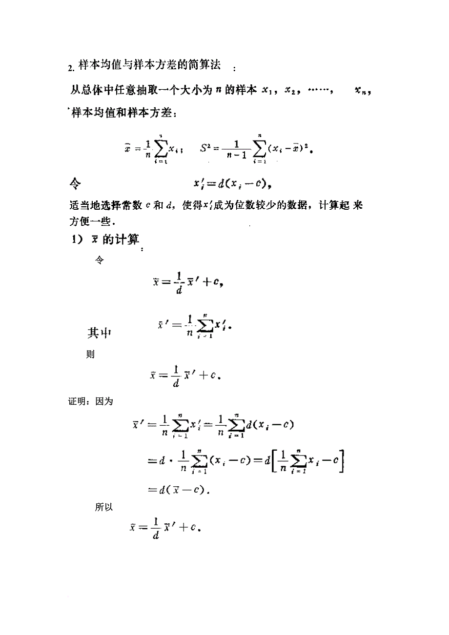 统计量及其统计量的分布_第2页